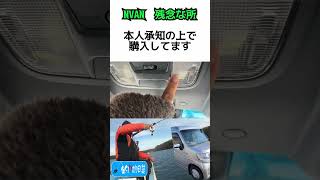 【NVAN】残念なところ　Lグレード