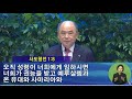 군포제일교회 권태진목사 강자로 무장하라 tv강단 331회