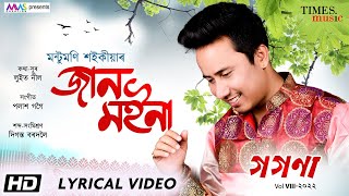 জান মইনা - Jaan Moina - MONTU MONI SAIKIA -Gogona Vol 8-  Lyrical Video - Latest Bihu Song 2022