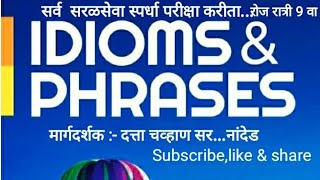 आगामी होणाऱ्या सर्व स्पर्धापरीक्षा. साठी ENGLISH IDIOMS AND PHRASES. भाग 02 वाक्प्रचार आणि शब्दसमूह