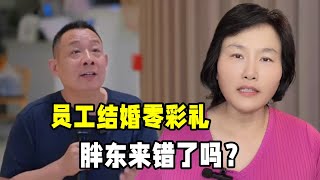 胖東來錯了嗎？員工結婚不允許收送彩禮，網友吵翻管得太寬了？