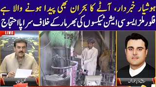 Hoshiyar Khabardar: Atay Ka Behran Bhi Paida Honay Wala | News Night | 24 June 2021 | Lahore Rang