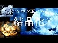 【freeze】神秘的！シャボン玉が凍る瞬間映像【soap bubbles】