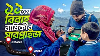 নেপালে পাহাড়ের মাঝে স্পেশাল মুহূর্ত | Kathmandu to Pokhara | Nepal Vlog 2