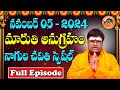 మారుతి అనుగ్రహం | Full Episode 05-11-2024 | Sri Lakshmikanth Sharma | Today Maruthi Anugraham