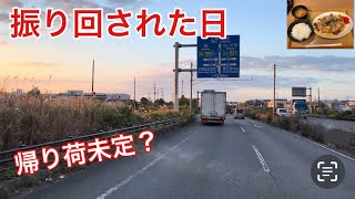 【振り回された日】長距離トラックばばぁ11/18(金)編集出来ず お蔵入りになるとこやったけど何とかUP出来ました。