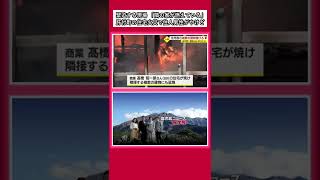 「隣の家が燃えている」　肝付町で複数の建物が焼ける火事　家に住む男性がやけど　鹿児島（2022.12.02）　#shorts