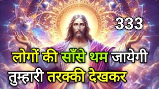 ✅ लोगों की साँसे थम जायेगी तुम्हारी तरक्की देखकर 🌠 Today universe Message#godmessage #universe