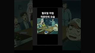 월요일만 되면 피곤해 ㅋㅋ