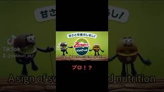 このゼスプリのゴールドは、もしや英語のプロ！？