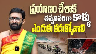 శాస్త్రం ప్రకారం ప్రయాణం చేసాక చెయ్య వలసిన పనులు  | Astrologer Kiran Sharma| Telugu Talks Media