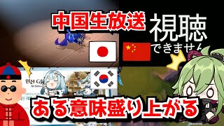 中国原神生放送　フリーナ死刑の裏、別の意味で盛り上がる･･･に対する中国人ニキたちの反応集