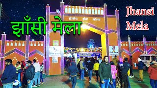 Jhansi Mela 2021 Travel Vlog | Dreamland Jhansi Mahotsav 2021 Jhansi Ka Mela Full Tour