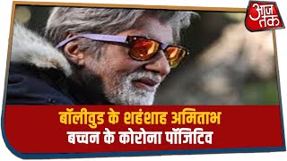 Amitabh Bachchan & Abhishek Bachchan Corona Positive - Live Updates | 5 Minute 25 Khabrein