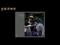 12【打麥穗 harvest in wheatland】《生命之光 the light of jerry s life》 原創吉他音樂專輯original guitar music 山谷小強jerry