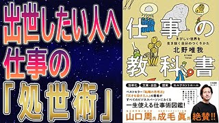 【仕事】書籍要約：仕事の教科書 きびしい世界を生き抜く自分のつくりかた