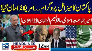 US Sanctions On Pakistan - Huge Announcement - 12am News Headlines - 24 News HD