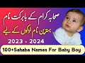 100+ Sahaba Names For Baby Boy | Names Of Sahaba | Sahaba Ke Naam | صحابہ کرام کے نام |