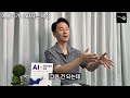 ai 일자리 몰아보기. 인공지능이 빼앗고 있는 충격적인 일자리 ai 직업 전망 김상균 교수님 박태웅 의장님 1부