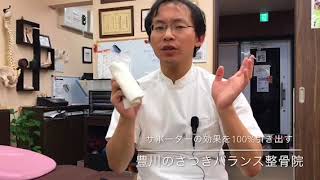 【サポーター】どれを買ったらいいの？豊川の楽に動けるさつきバランス整骨院