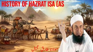 History of Hazrat Isa (as( | History Bayan | By Molana Tariq Jameel
