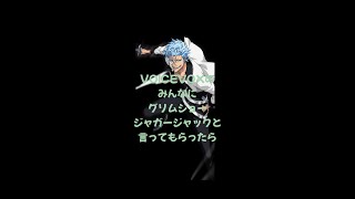 【調声版】VOICEVOXのみんなにグリムジョー・ジャガージャックと言ってもらったら #shorts