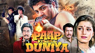 धमाकेदार एक्शन: पाप की दुनिया | Sunny Deol और Chunky Pandey | Paap Ki Duniya - Full Hindi Movie -HD