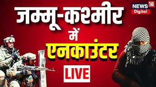 Live : Jammu Kashmir के Rajouri में आतंकियों का सेना ने किया ऐसा Encounter कि कांप जाएगी उनकी रुह !