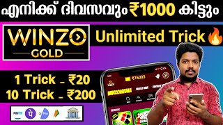 ✅ എനിക്ക് 41000 രൂപ കിട്ടി😊winzo gold unlimited tricks | Play games and earn money |Trick #winzogold
