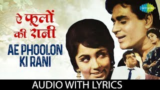 Ae Phoolon Ki Rani with lyrics | ऐ फूलों की रानी | Mohammed Rafi | Arzoo