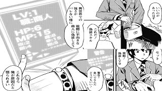 【異世界漫画】最強の商人は仲間を守ることができるのか？1~50【マンガ動画】