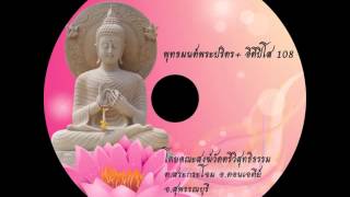 พุทธมนต์พระปริตร