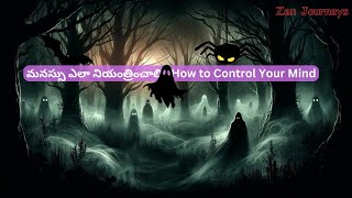 How to Control Your Mind ? | మనస్సు ఎలా నియంత్రించాలి - A Ghost Story