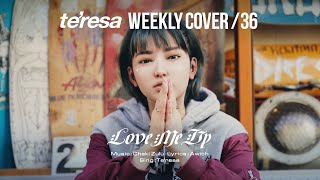 【COVER】Love Me Up  / Awich covered by te’resa