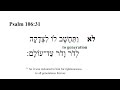 psalm 106 hebrew bible speaker with english captions