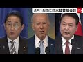 日米韓首脳会談 キャンプデービッドで8月18日開催（2023年7月29日）