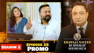 Khawaja Naveed Ki Adaalat | Season 2 | Episode 25 | Promo | TVONE