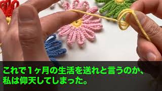 【スカッとする話】月３万の生活費しか渡さない夫「なんだよ寄生虫、文句あるのか？嫌ならすぐに出て行けよｗ」私「分かった」本当に家を出た翌日、夫は家に来 【修羅場】