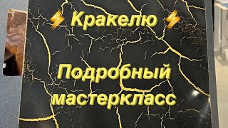 Ты точно должен это посмотреть 😳 Хватает более 10 м2 . 1л/980 Кракелюр 🤩 Дизайн интерьера,Декупаж