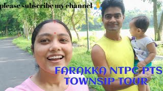 FARAKKA NTPC PTS TOWNSIP TOUR VLOG VIDEO//PLEASE SUBSCRIBE MY CHANNEL 🙏#viral #youtuber #shortvideo