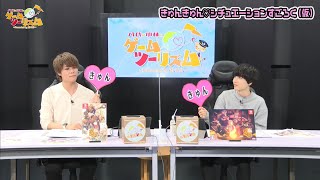 【獄ストツアー】獄ストから石川五右衛門も特別出演！？　後半ではきゅんきゅん♡満載…！八代＆小林のゲームツーリズム♪ ～Presented by オトメイト～（2022年4月16日放送回 ダイジェスト）