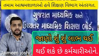 Analysis... તમામ આશ્રમશાળાઓ હવે શિક્ષણ વિભાગ  અંતર્ગત...#news #jayvad #ashramshala #government