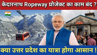 Future of Kedarnath Yatra || Ropeways aur Local Impact ka Sach! @HighwaysInMotion