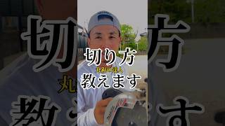 【六代目大工が教えるDIY】#shorts #丸のこ#使い方