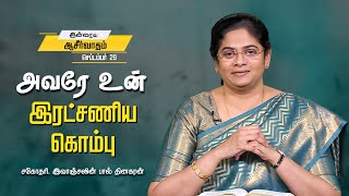 அவரே உன் இரட்சணிய கொம்பு | Sis. Evangeline Paul Dhinakaran | Today's Blessing