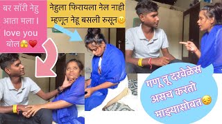 नेहुला फिरायला नेल नाही म्हणून नेहू बसली रुसून😜♥️ #youtube #viral #vlog #comedy #funny