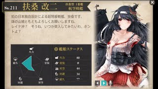 艦これ！【改造シリーズ】扶桑改二！（改二実装）改装設計図