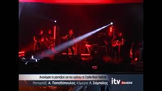 Ανανέωσε το ραντεβού για του χρόνου το Castle Rock Festival - ITV Ειδήσεις 07/09/2023