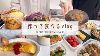 [ Vlog] Tokyo Trip Exploring Bread, Tableware, and Starbucks, Along with Pre and Post Travel Dining\