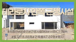 [가격조정]03847_양평군 서종면 전원주택 매매_문호리 테라로사 안쪽 근린생활시설 매매_4.5억 → 5.5억